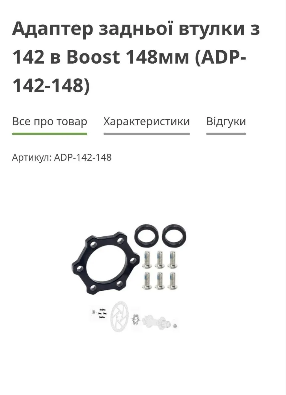Перехідник 142 на 148 фото 1