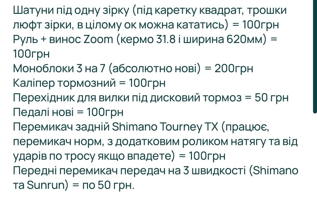 Запчастини велосипеда: кермо + педалі + винос + гальма + перемикач + моноблоки фото 9