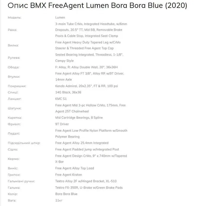 Free Agent BMX Lumen фото 6