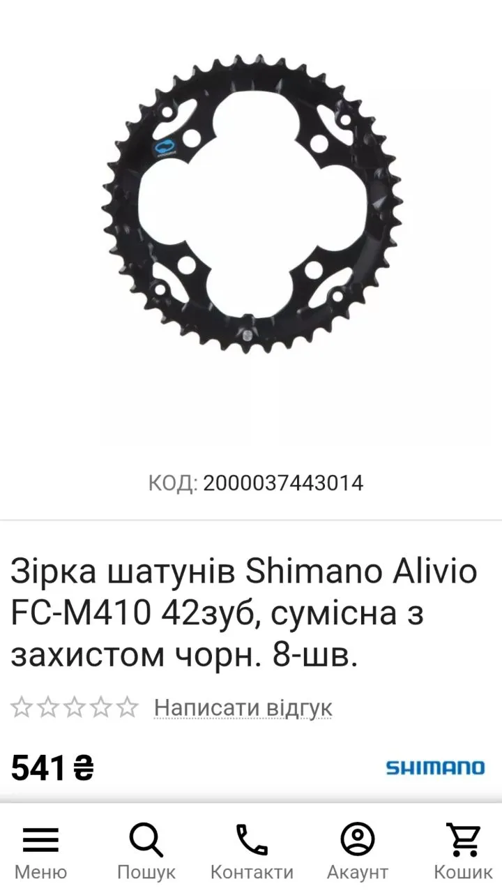 Зірки Shimano Alivio + касети Shimano + пітухи фото 6