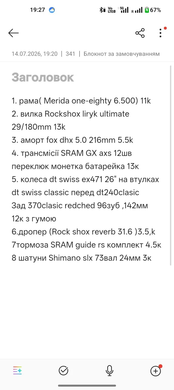 Запчастини для велосипеда фото 1