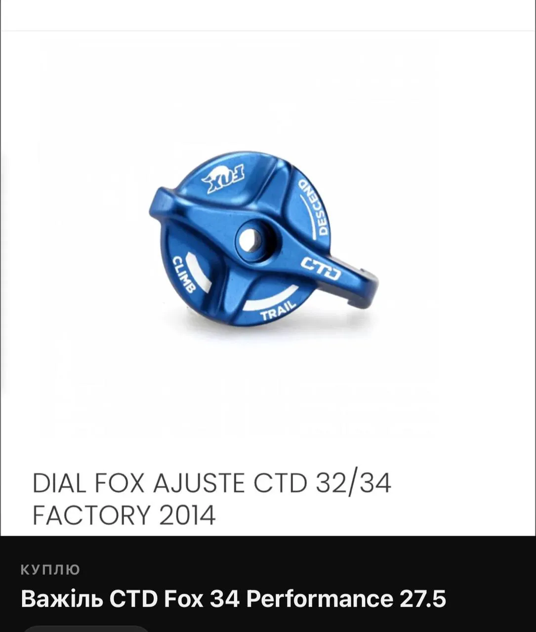 Важіль CTD Fox 34 Performance фото 1