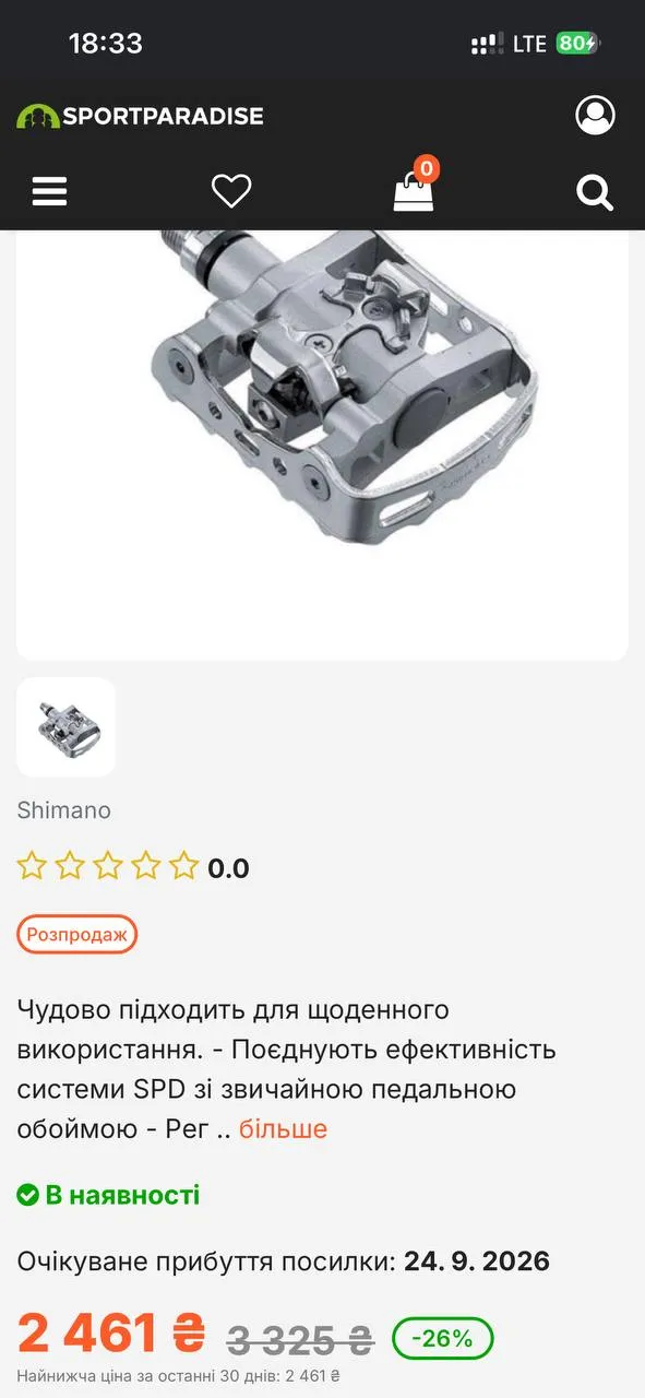 Педалі Shimano PD-M324 фото 4
