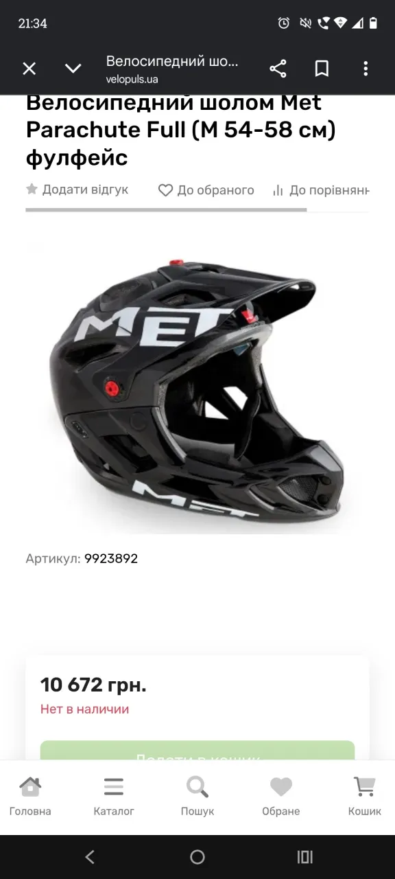 Шолом Met Parachute 4 + маска 100% Strata 2 фото 1