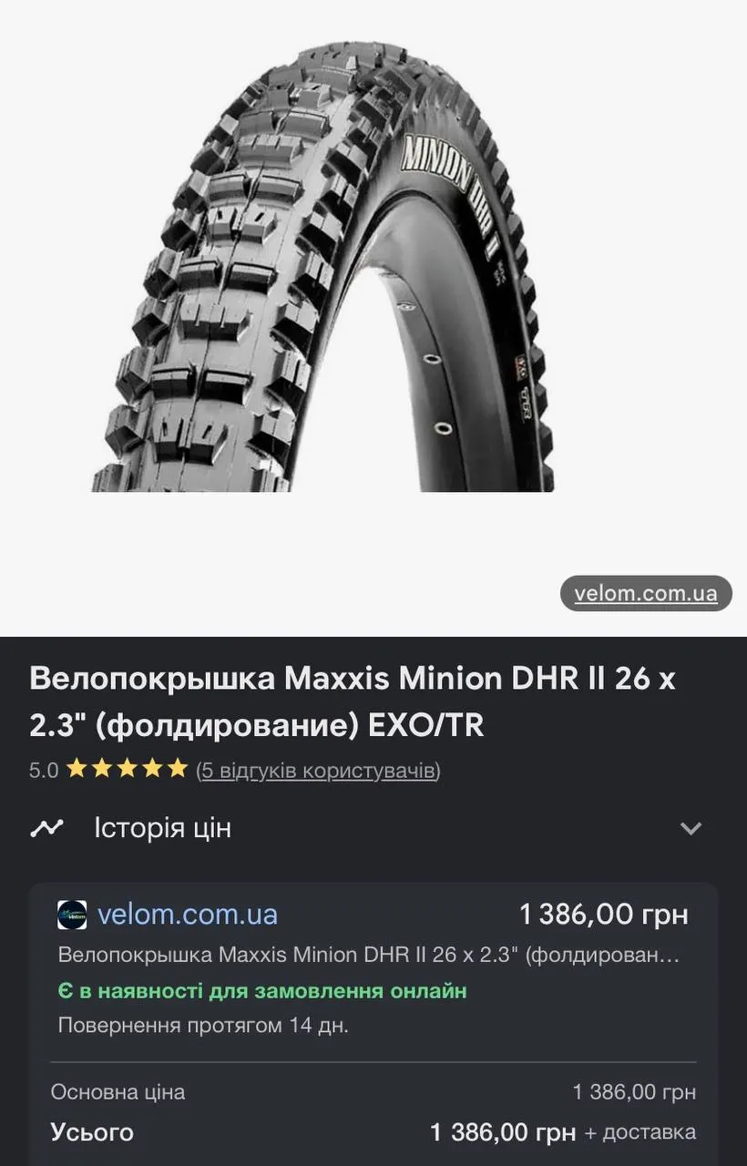 Покришки MAXXIS Minon DHF 26x2.35 + MAXXIS Minion DHR II 26x2.3 фото 6