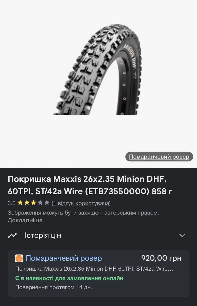Покришки MAXXIS Minon DHF 26x2.35 + MAXXIS Minion DHR II 26x2.3 фото 7