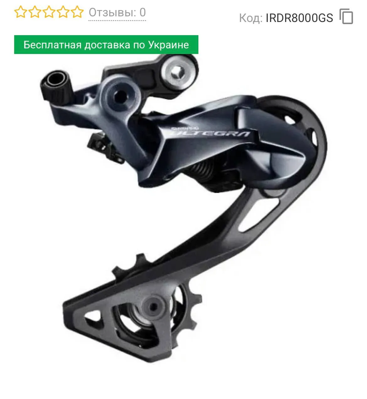 Ланцюг Shimano CN-HG701-11 + Задній перемикач Shimano Ultegra RD-R8000-GS фото 1