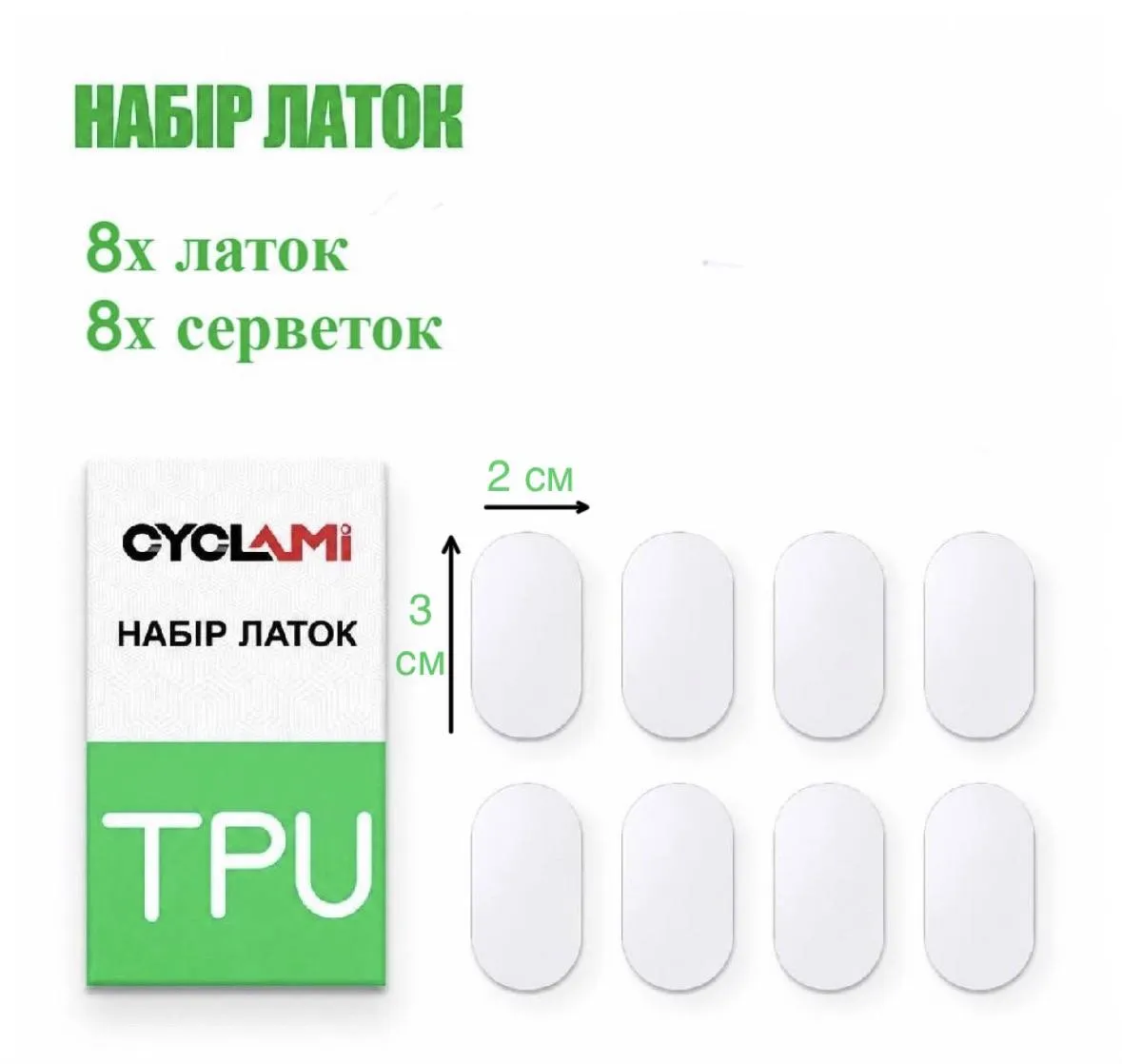 Набір латок для камер TPU фото 1
