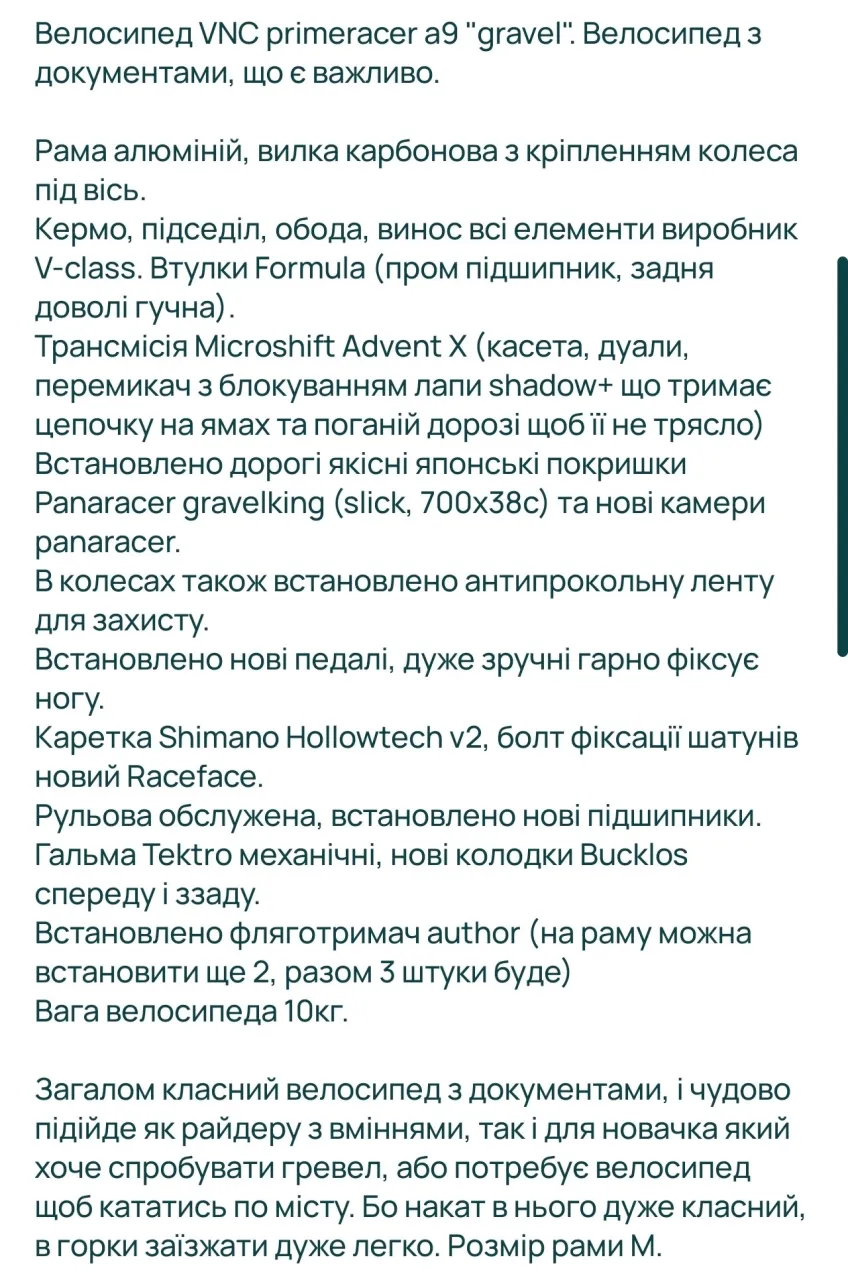 Велосипед VNC Primeracer гревел фото 5