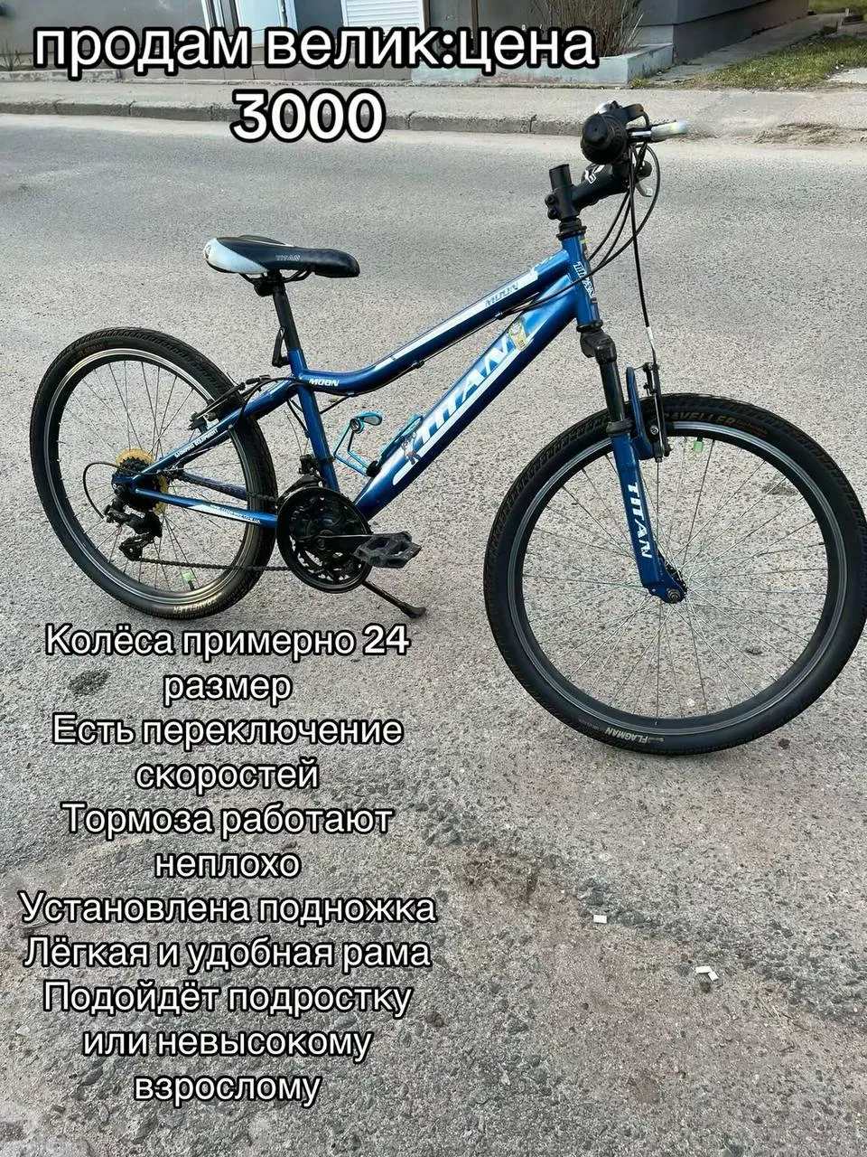 Титан Мун фото 1