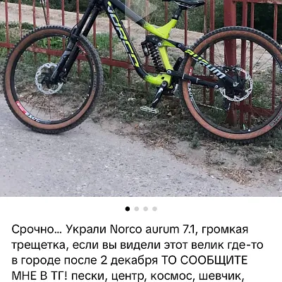 Велосипед Norco Aurum 7.1 М