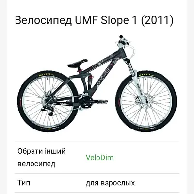 Рама або велосипед UMF Slope 1