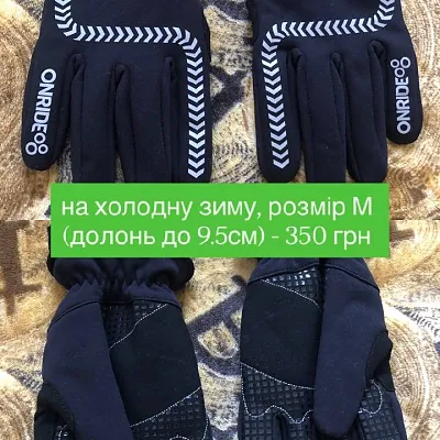 Рукавиці зимові + шапка + балаклави + шорти + штани + джерсі + колесо 29"