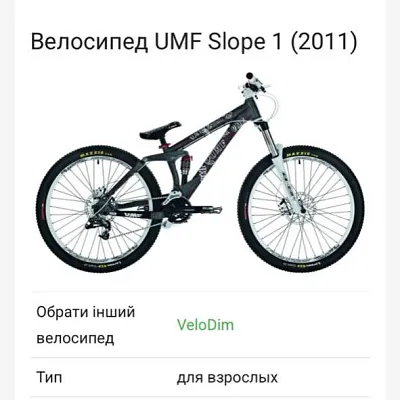 Фрирайдний велосипед UMF Hardy, UMF Freddy, Trek, Specialized