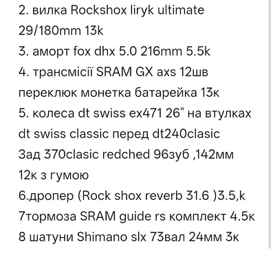 Запчастини для велосипеда