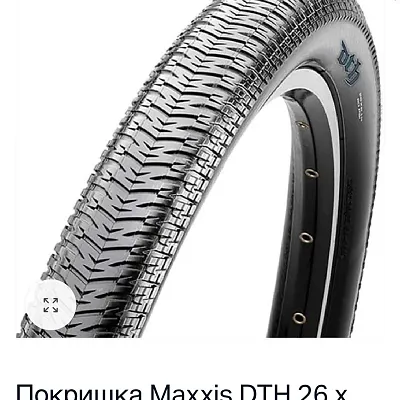 Покришка Maxxis DTH 26 x 2.15