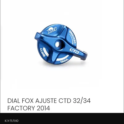 Важіль CTD Fox 34 Performance