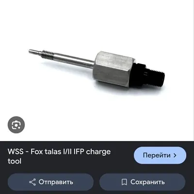 Голка для накачування повітряної камери Fox 36 Talas 160mm